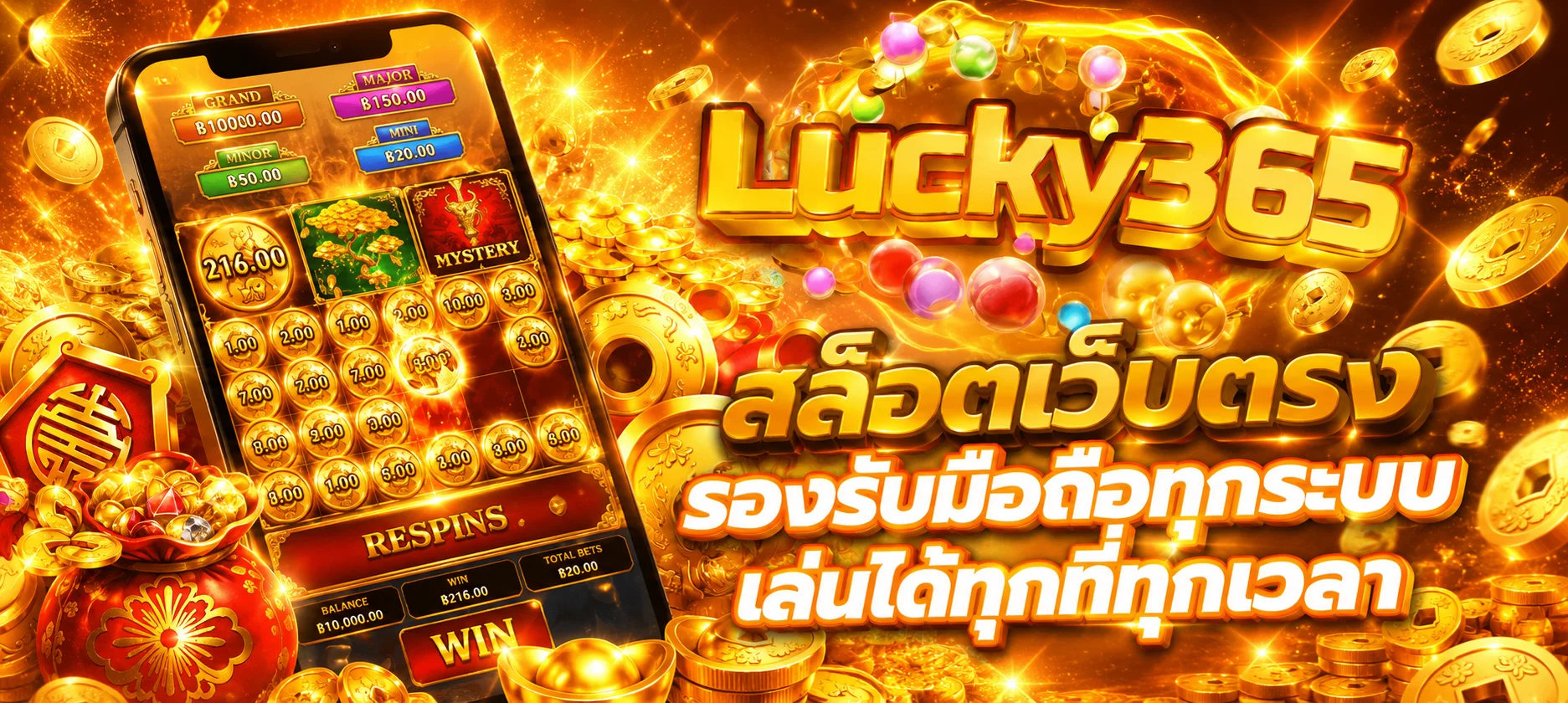 ระบบฝากถอนออโต้ MEGAGRAND รวดเร็ว 24 ชม.