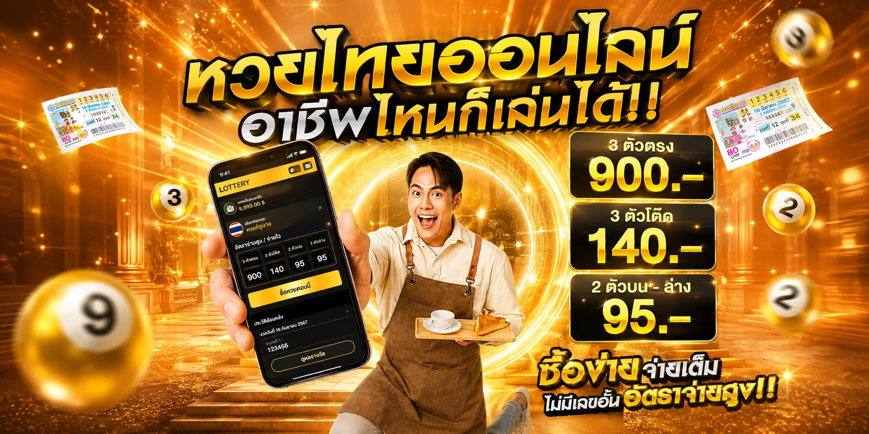 หวยออนไลน์ MEGAGRAND จ่ายบาทละ 900