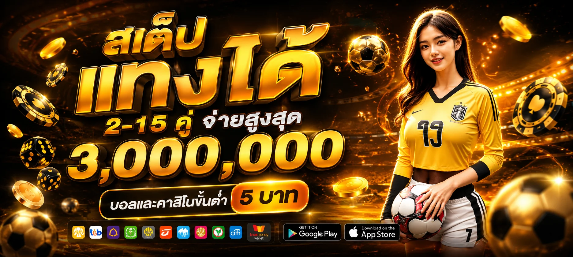 แทงบอลออนไลน์ MEGAGRAND ราคาบอลสดครบทุกลีก